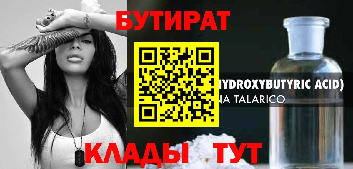 Бутират 1.4BDO Алексин