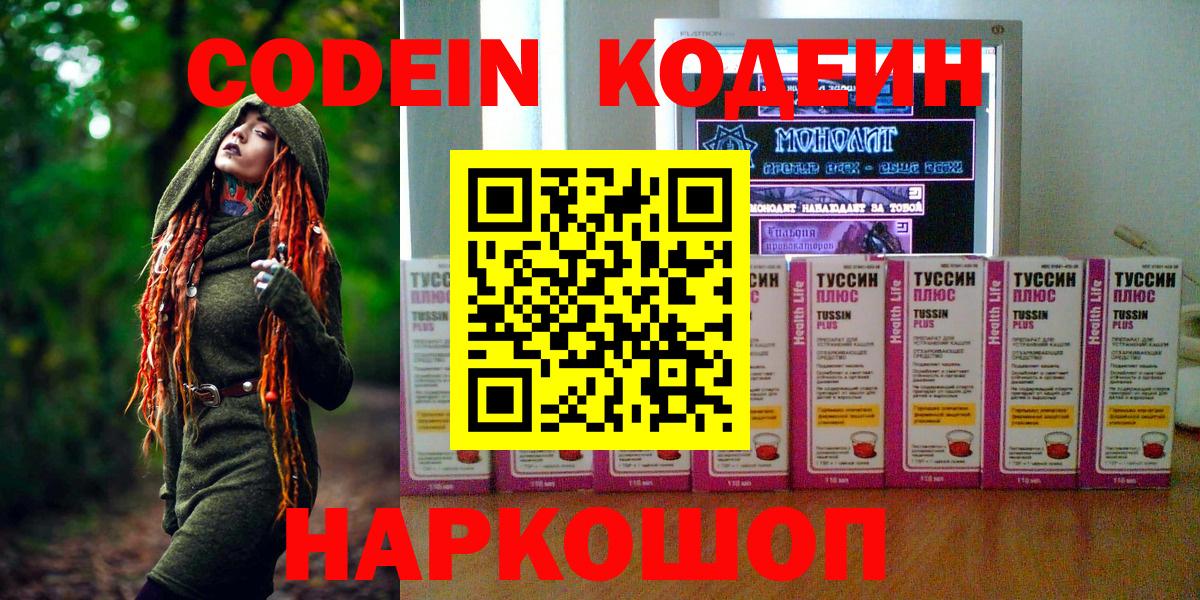 Алексин  Codein напиток Lean (лин)  Вход с VPN 
