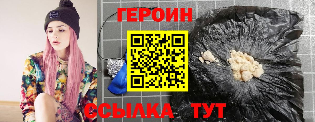Героин Heroin  Вход с VPN  ГЕРОИН  Алексин 