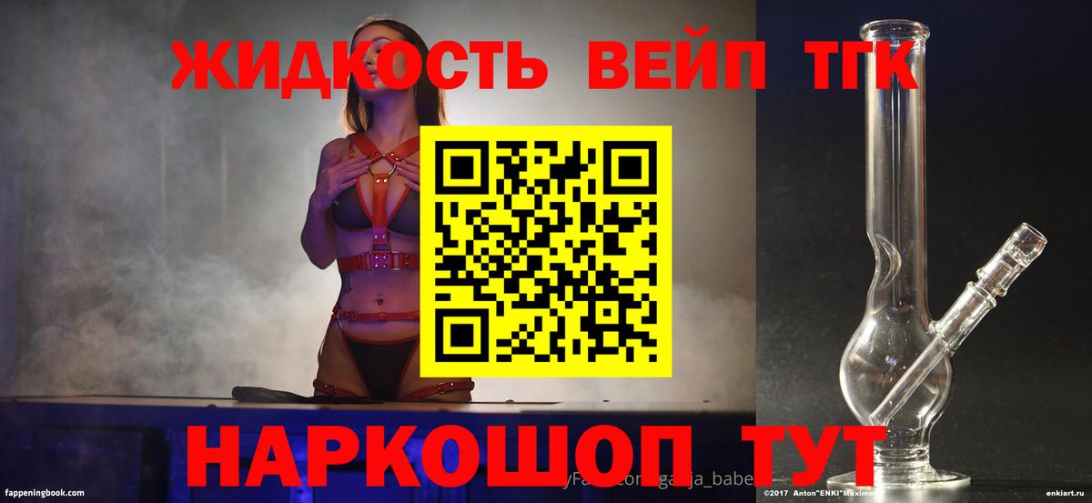 Алексин  Дистиллят ТГК жижа  Вход с VPN  Дистиллят ТГК вейп 